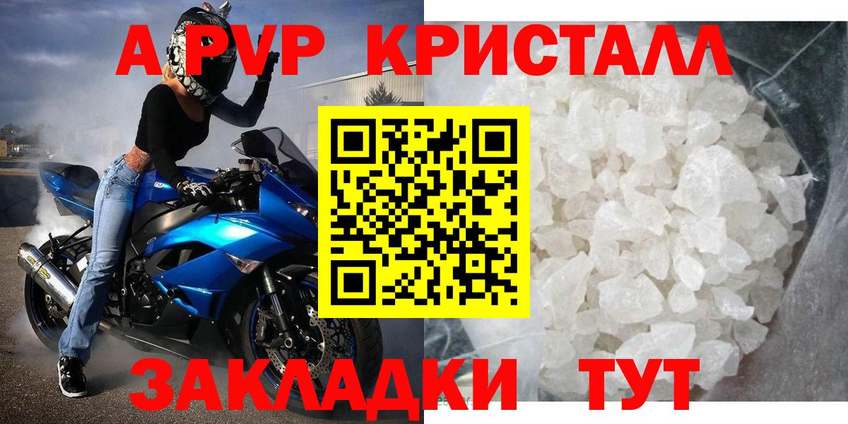 А ПВП кристаллы  Вход с VPN  Alpha PVP  A PVP мука  Георгиевск 
