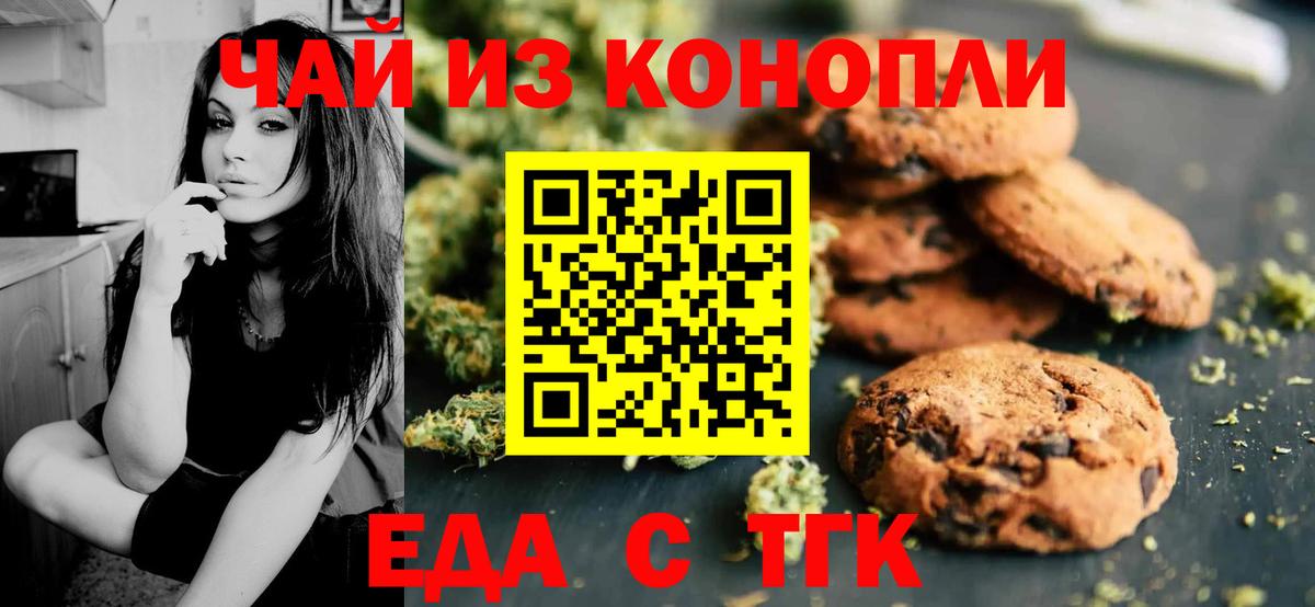 Георгиевск  Cannafood конопля  Вход с VPN 