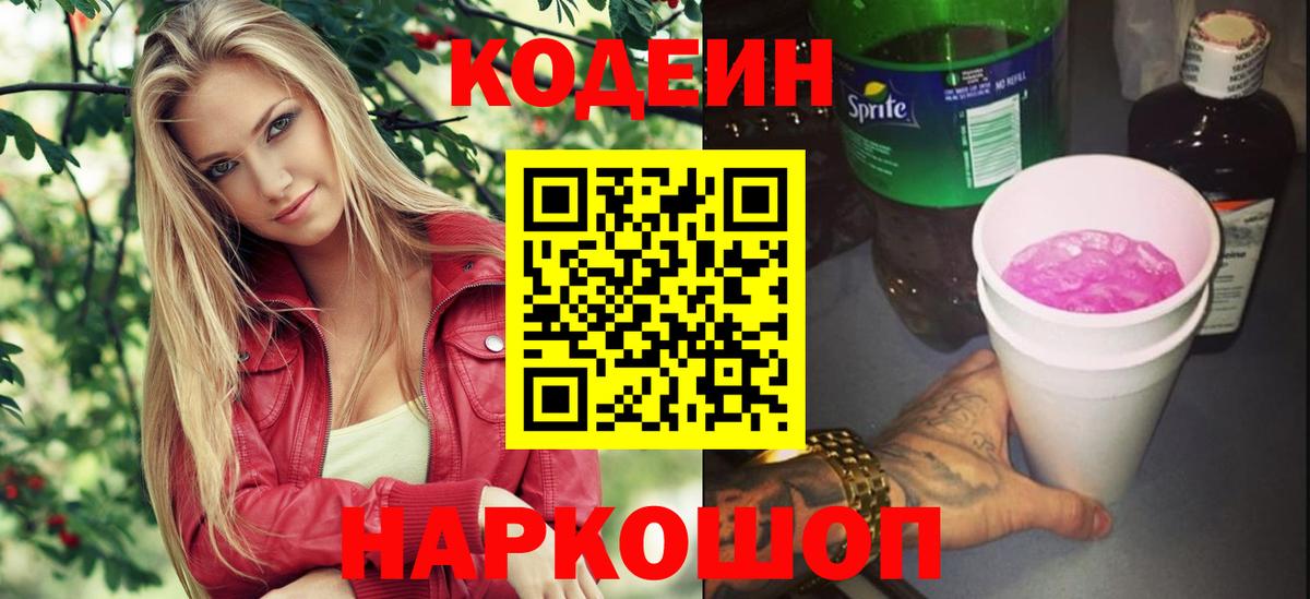 Кодеиновый сироп Lean напиток Lean (лин) Георгиевск