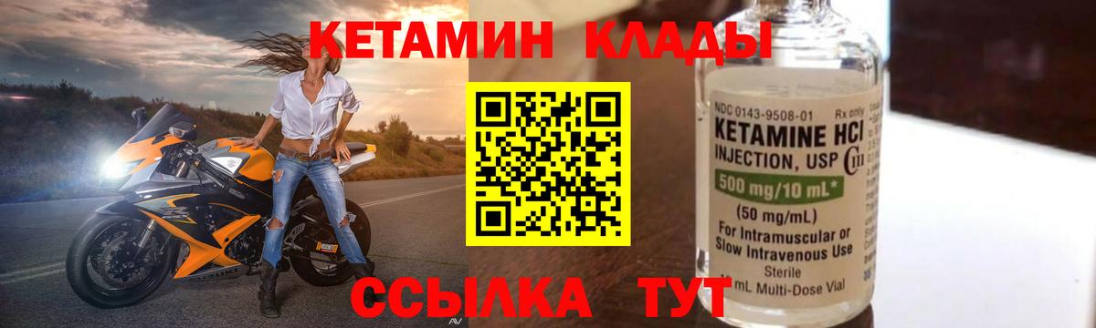 КЕТАМИН ketamine Георгиевск