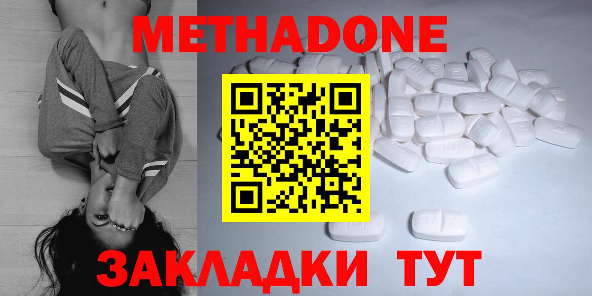 Метадон methadone  Вход с VPN  Георгиевск 